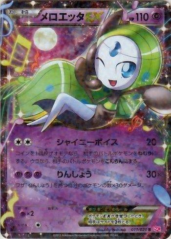 Meloetta-EX (011/020)