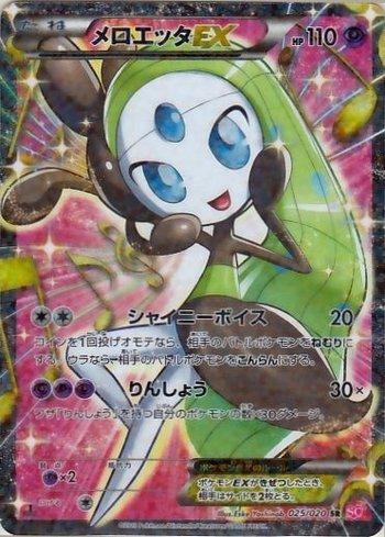 Meloetta-EX (025/020)