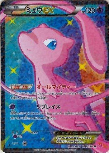 Mew-EX (024/020)