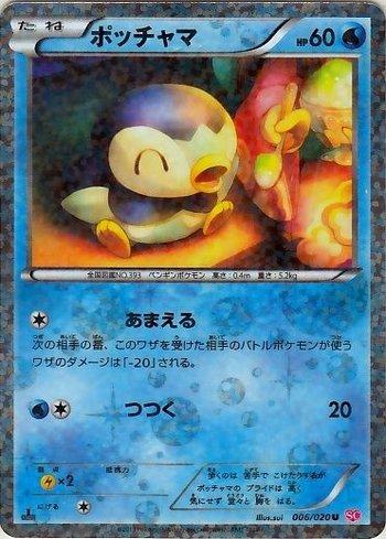 Piplup (006/020)