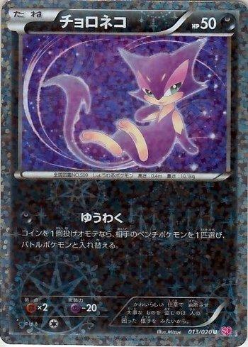 Purrloin (013/020)