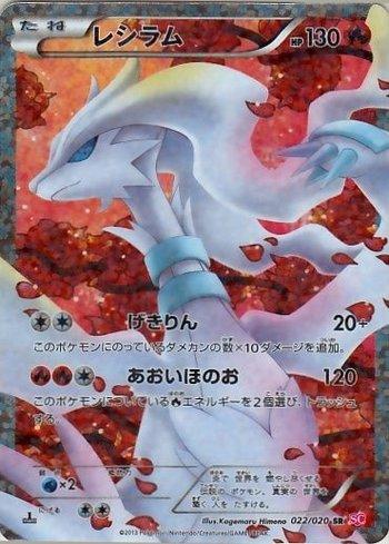 Reshiram (022/020)