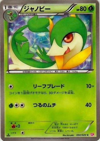 Servine (002/020)