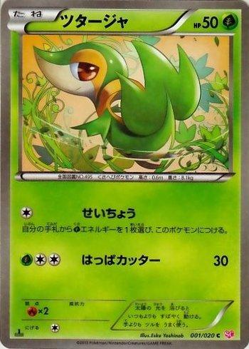 Snivy (001/020)