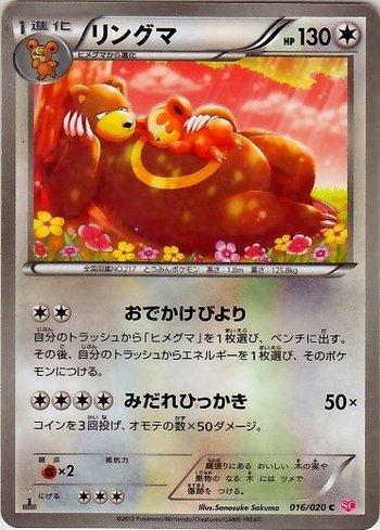 Ursaring (016/020)