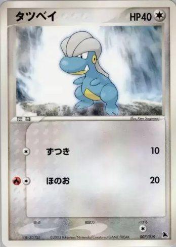 Bagon (007/019)