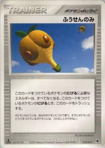 Balloon Berry (018/019)