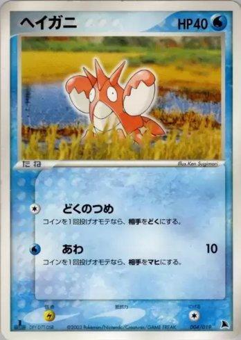 Corphish (004/019)