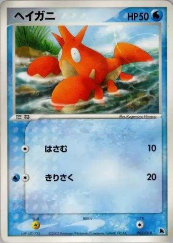 Corphish (005/019)