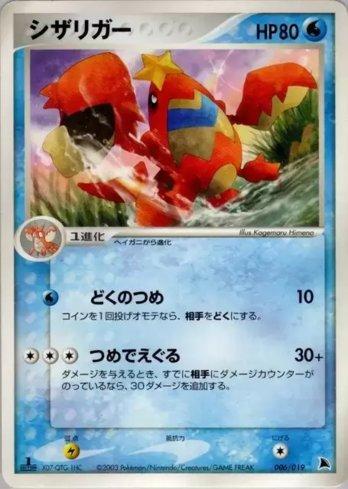 Crawdaunt (006/019)