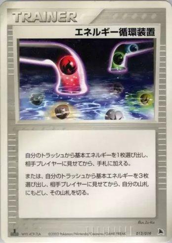 Energy Recycle System (013/019)