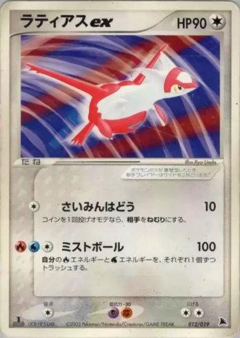 Latias ex (012/019)