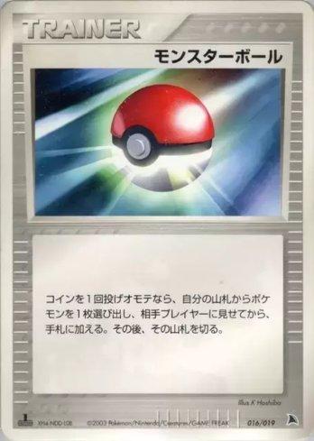 Poké Ball (016/019)