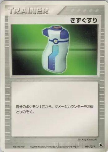 Potion (014/019)