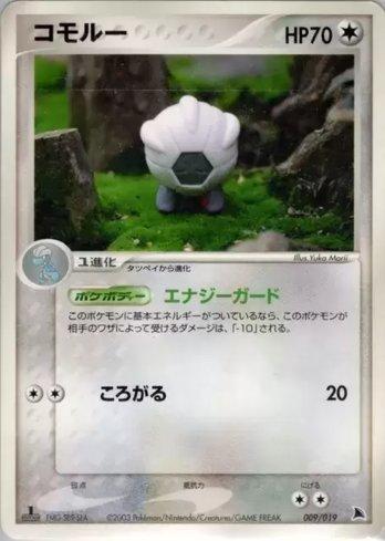 Shelgon (009/019)