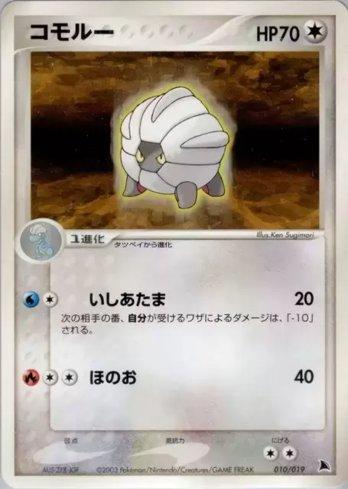 Shelgon (010/019)
