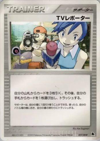 TV Reporter (017/019)