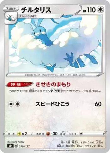 Altaria (079/127)