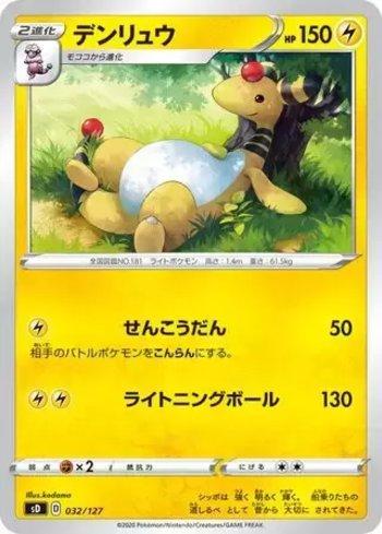 Ampharos (032/127)