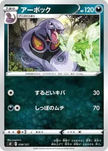 Arbok (058/127)