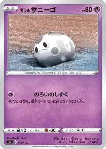 Corsola de Galar / Galarian Corsola (043/127) 043