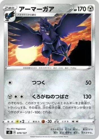 Corviknight (070/127)