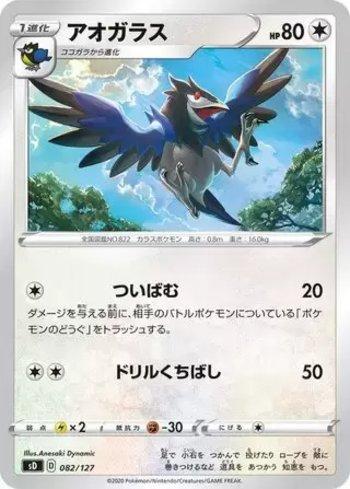 Corvisquire (082/127)