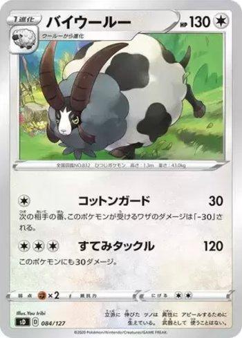 Dubwool (084/127)