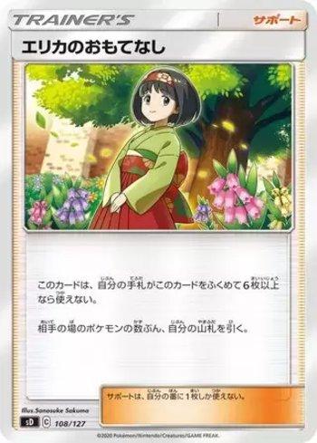 Erika's Hospitality (108/127)