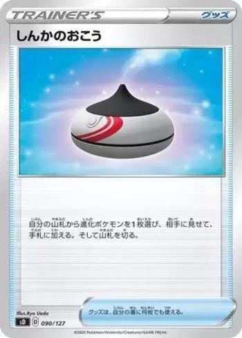 Evolution Incense (090/127)