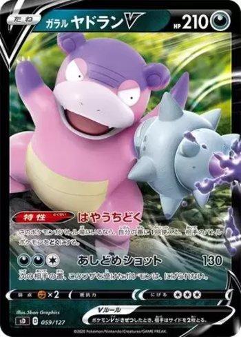 Galarian Slowbro-V (059/127)