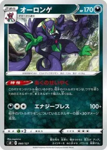 Grimmsnarl (066/127)