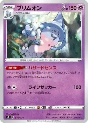 Hatterene (046/127)