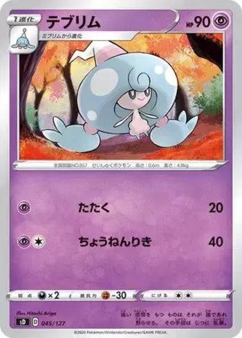 Hattrem (045/127)