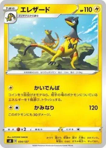Heliolisk (034/127)
