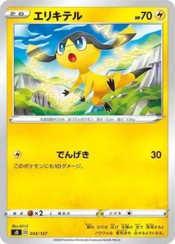 Helioptile (033/127)