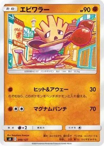 Hitmonchan (048/127)