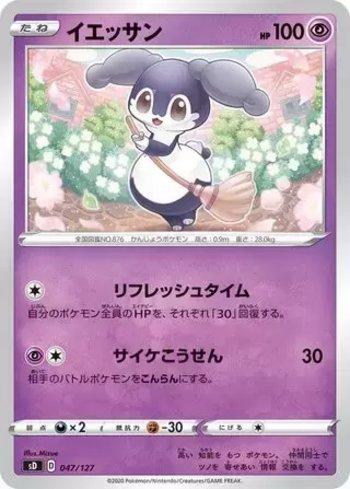 Indeedee (047/127)