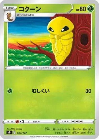 Kakuna (003/127)