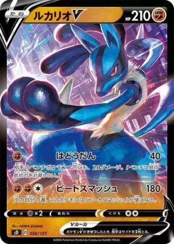 Lucario-V (050/127)