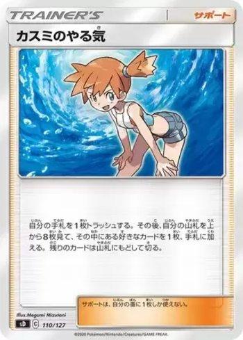 Misty's Determination (110/127)