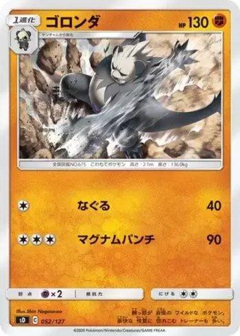 Pangoro (052/127)