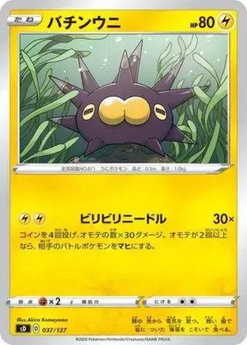 Pincurchin (037/127)