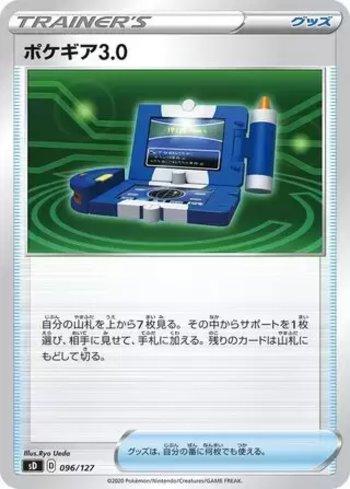 Pokégear 3.0 (096/127)