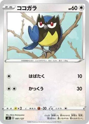 Rookidee (081/127)