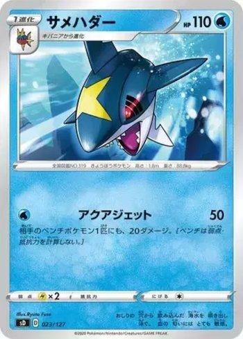 Sharpedo (023/127)