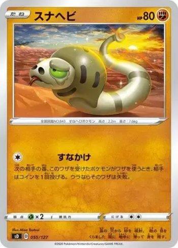 Silicobra (055/127)