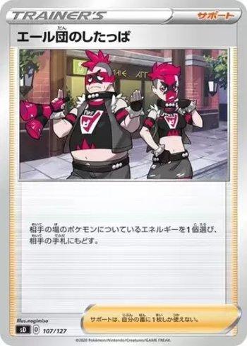 Team Yell Grunt (107/127)