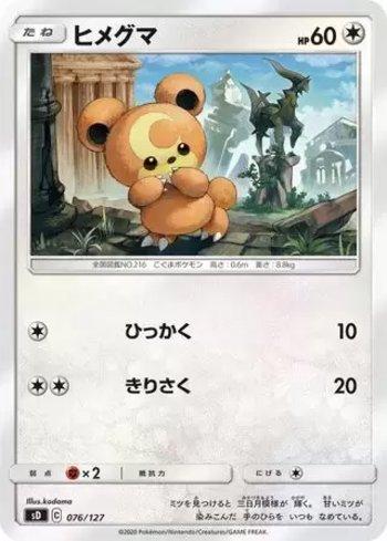 Teddiursa (076/127)