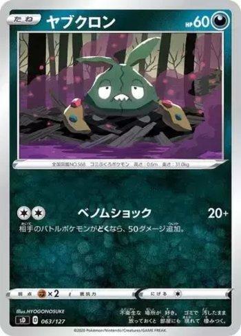 Trubbish (063/127)